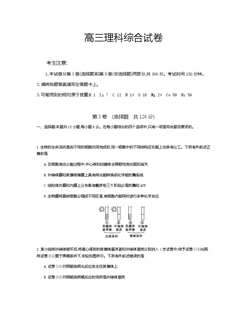 陕西省2020年3月联考高三理综试卷20-03-294C（word版，无答案）01