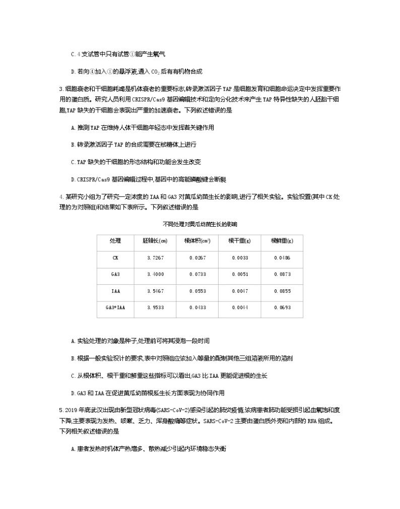 陕西省2020年3月联考高三理综试卷20-03-294C（word版，无答案）02