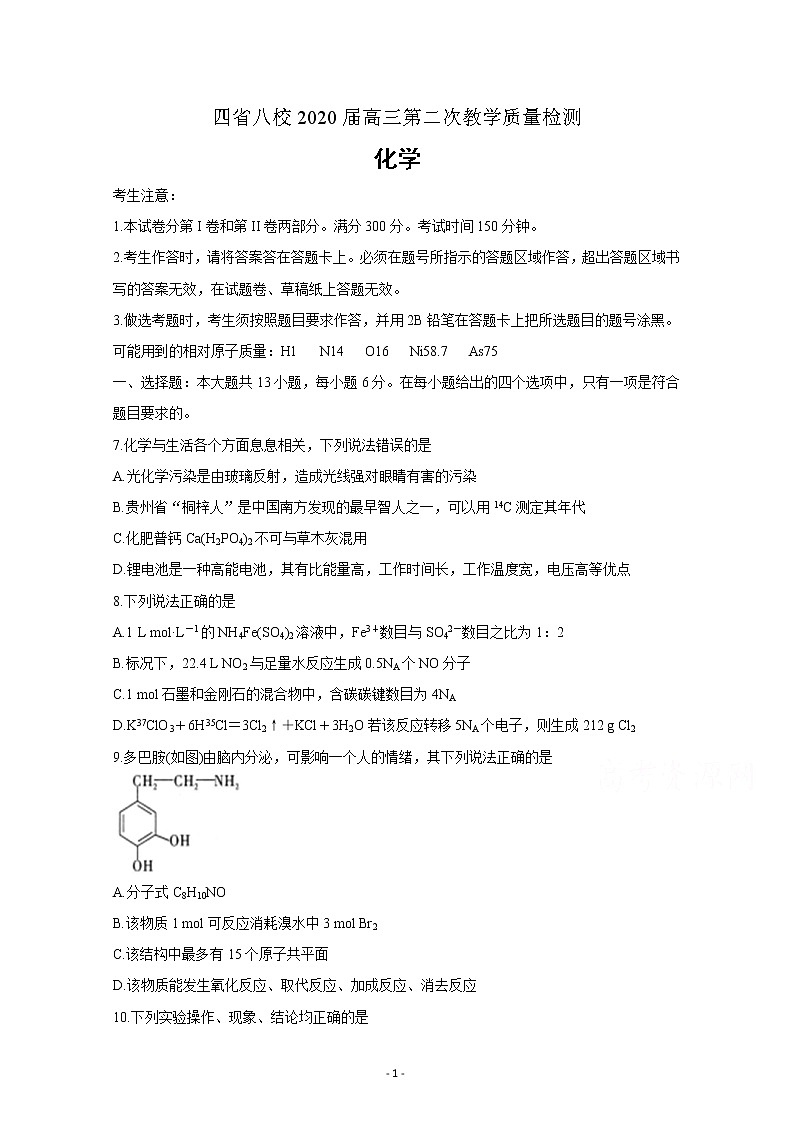 四省八校2020届高三上学期第二次教学质量检测考试01