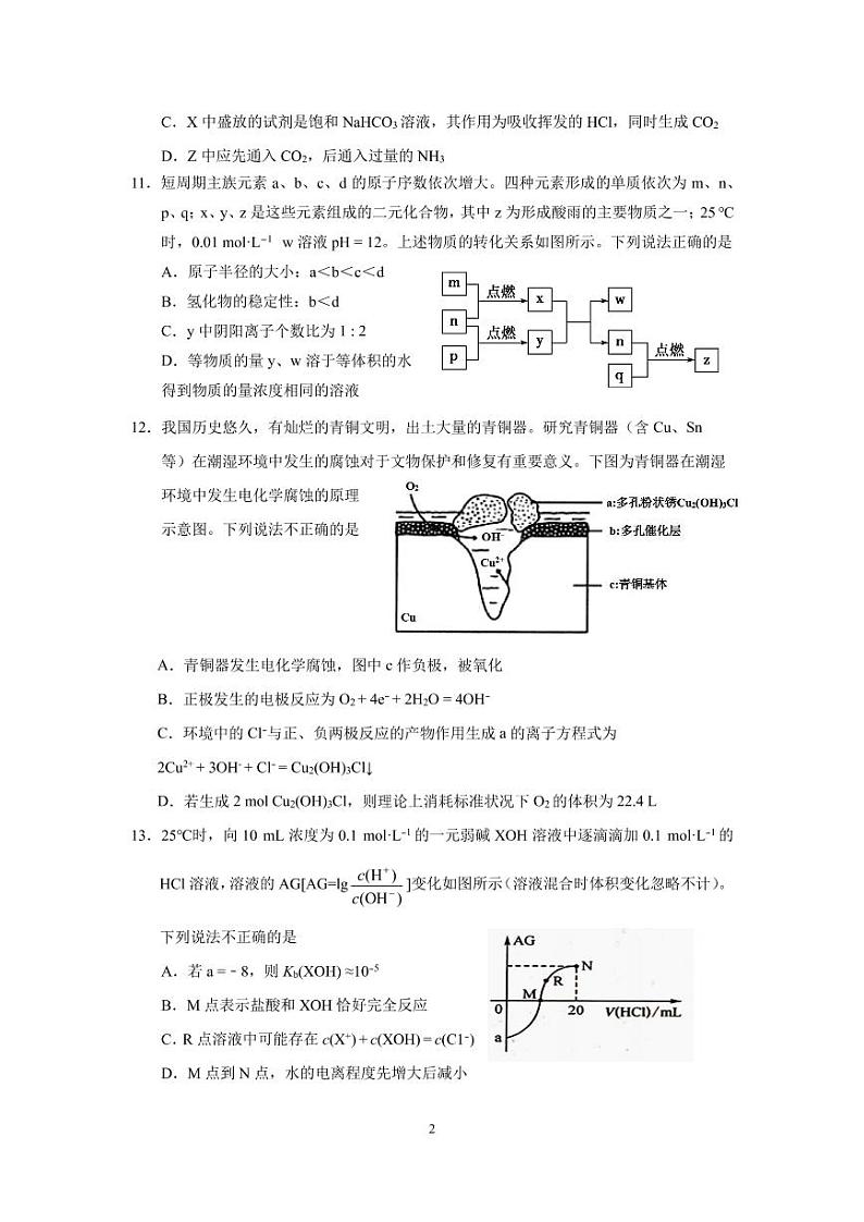 漳州市2020届高中毕业班第二次高考适应性测试理综化学试题02