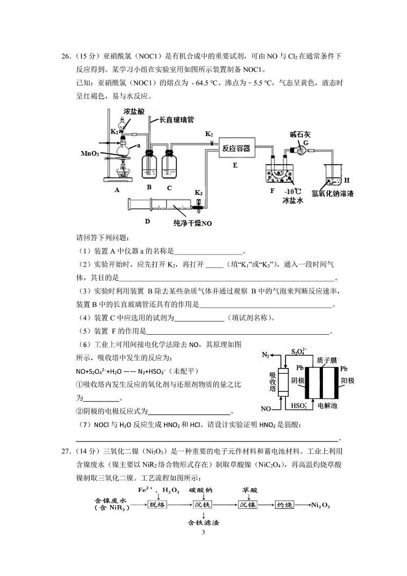 漳州市2020届高中毕业班第二次高考适应性测试理综化学试题03