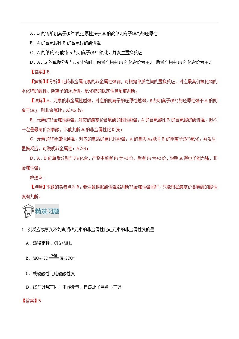 重难点01 元素金属性、非金属性强弱的判断方法-2019-2020学年高一化学重难点探究（人教版必修二） 试卷03