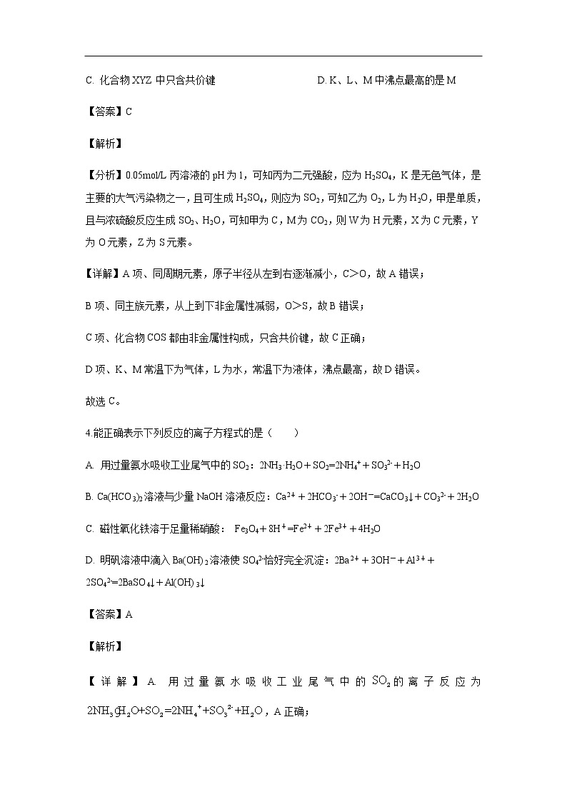 陕西省汉中市龙岗学校2019-2020学年高二上学期期末考试化学试题化学（解析版）03