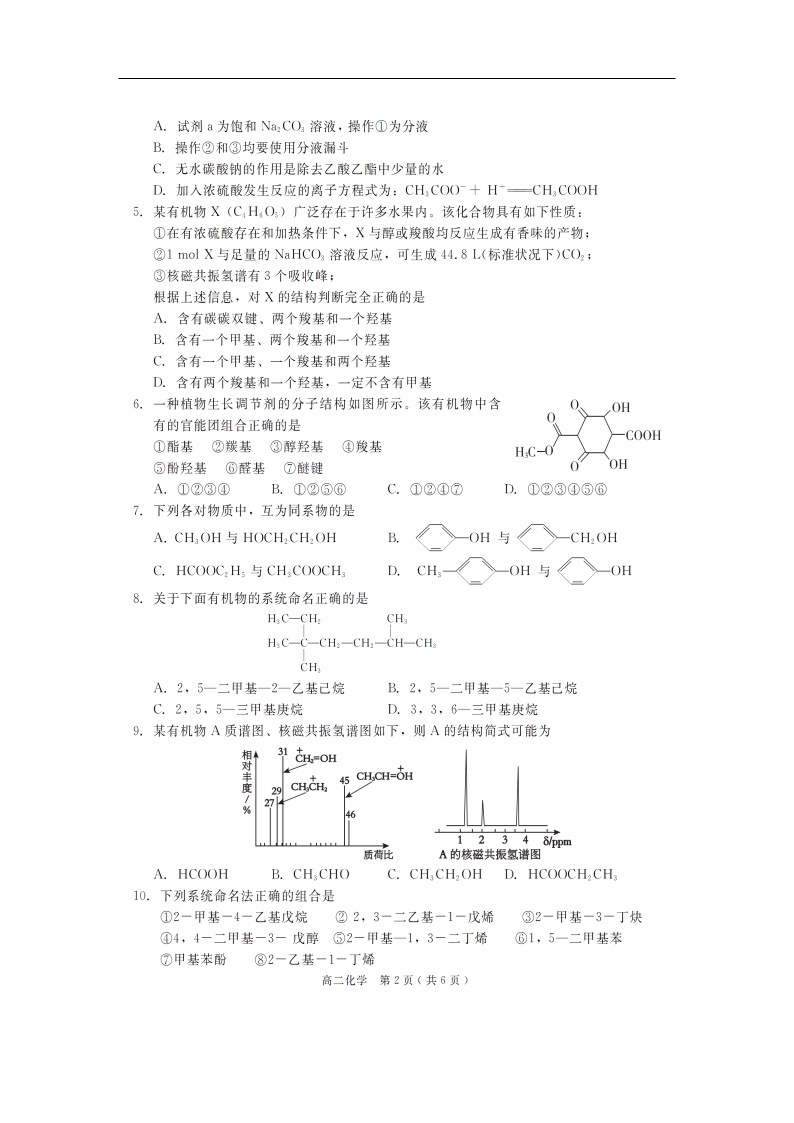 陕西省渭南市2019-2020学年高二下学期网络月考试化学题化学(扫描版）02