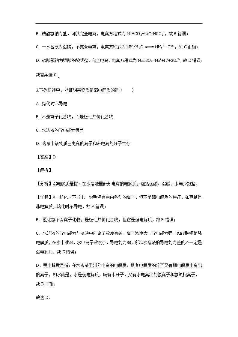 陕西省吴起高级中学2019-2020学年高二上学期第一次月考（基础卷）试题化学（解析版）02