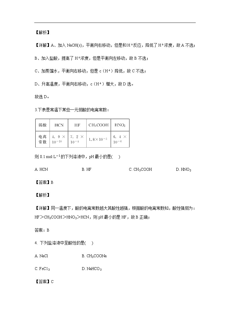 陕西省吴起高级中学2019-2020学年高二上学期期中考试化学(基础卷)试题化学(解析版)02