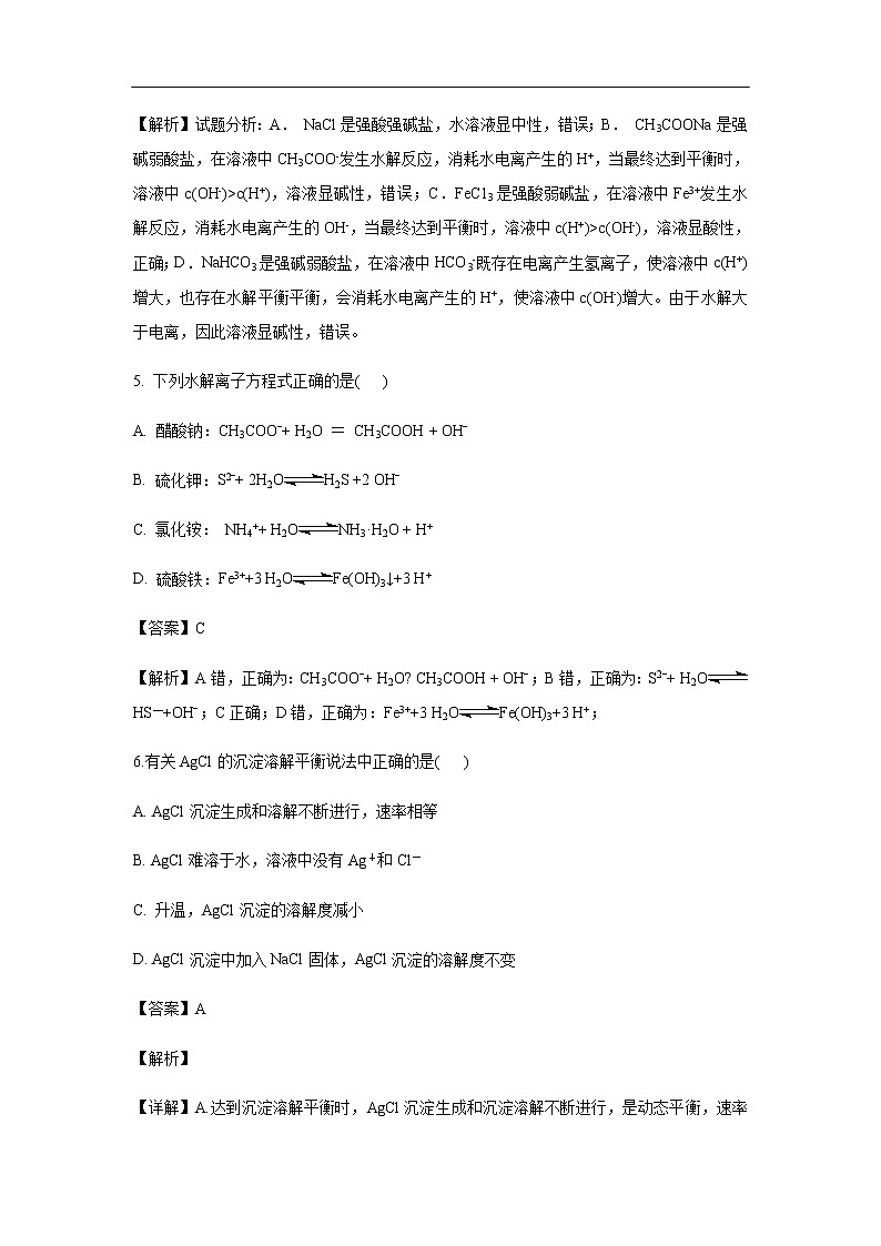 陕西省吴起高级中学2019-2020学年高二上学期期中考试化学(基础卷)试题化学(解析版)03