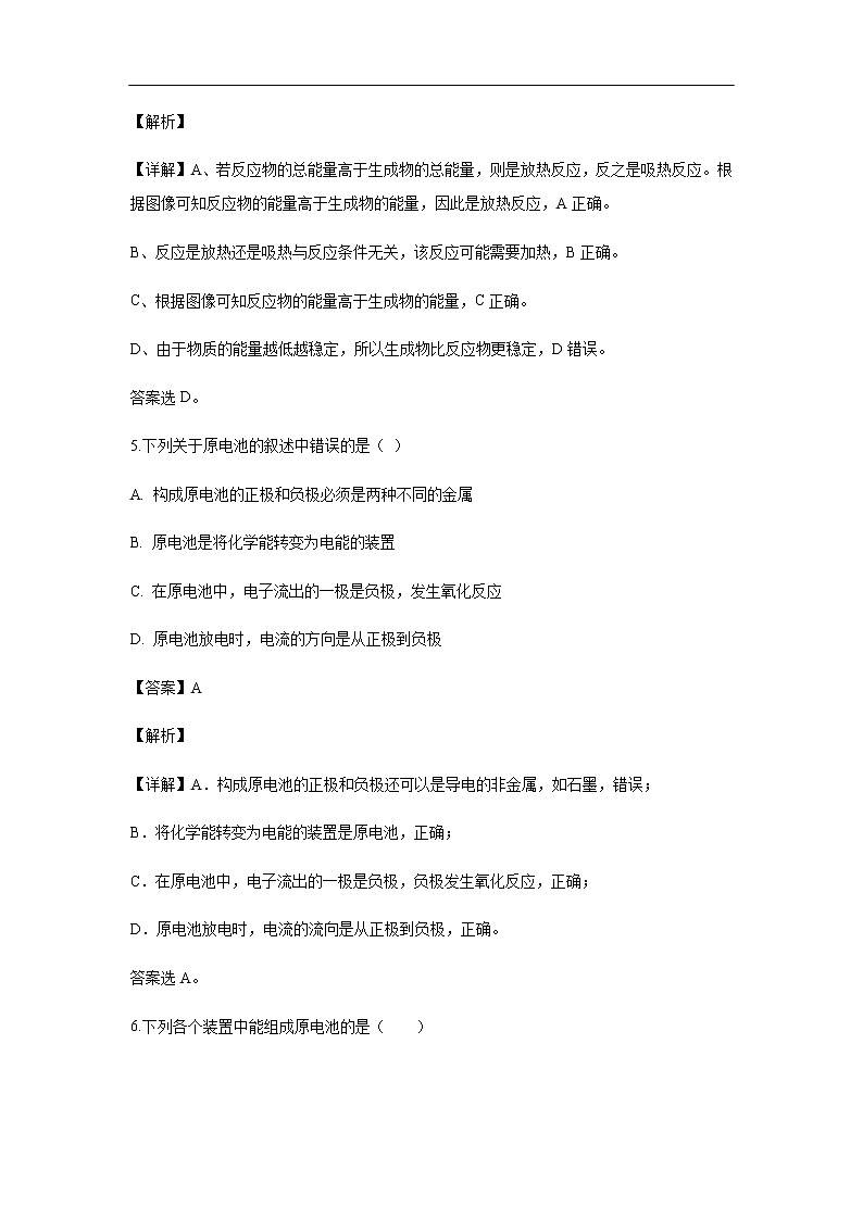 陕西省西安电子科技大学附属中学2019-2020学年高二上学期期中考试化学(文)试题化学(解析版)第3页