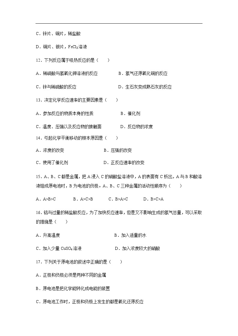 陕西省渭南市临渭区尚德中学2019-2020学年高一下学期网络教学调研评估检测试题化学03