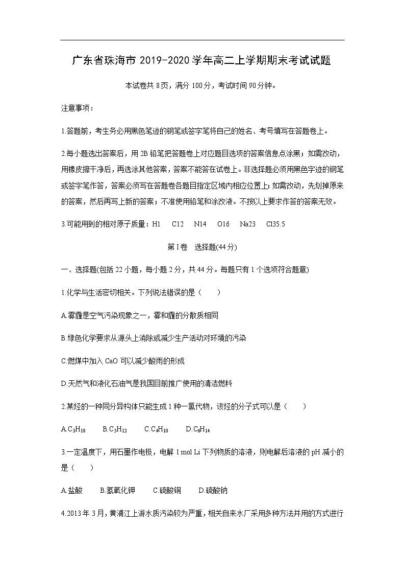 广东省珠海市2019-2020学年高二上学期期末考试化学试题化学01