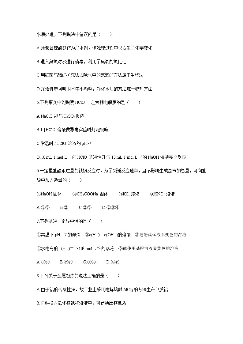 广东省珠海市2019-2020学年高二上学期期末考试化学试题化学02