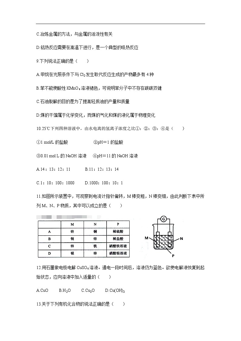 广东省珠海市2019-2020学年高二上学期期末考试化学试题化学03