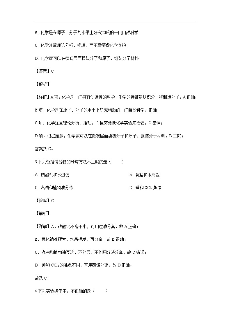 广东省北大附中深圳南山分校2019-2020学年高一上学期期中考试化学试题化学(解析版)02
