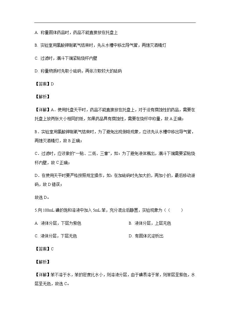 广东省北大附中深圳南山分校2019-2020学年高一上学期期中考试化学试题化学(解析版)03