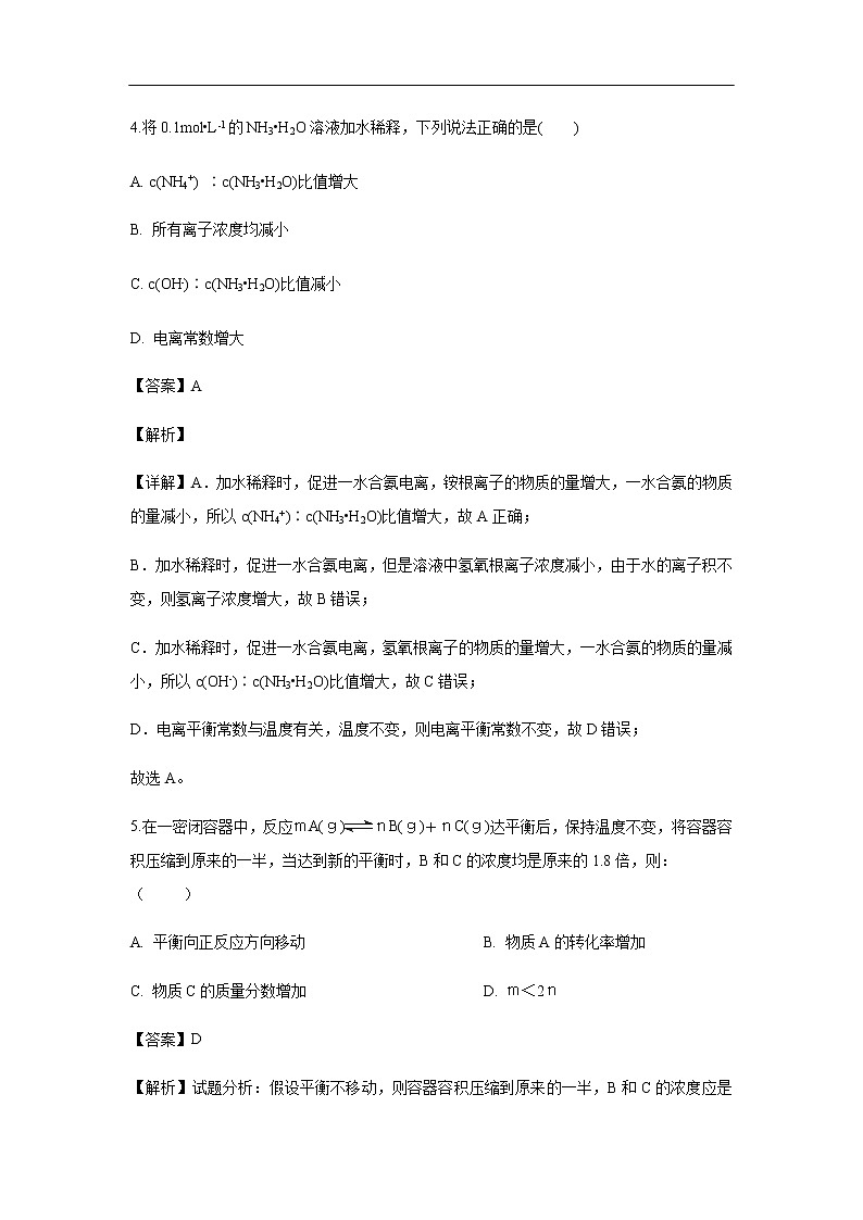 黑龙江省哈尔滨市第六中学2019-2020学年高二上学期期中考试化学试题化学(解析版)03