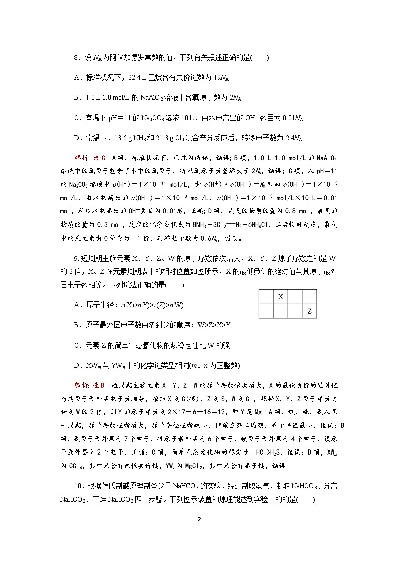成都实验中学2019-2020学年度2020届高考模拟考试理科综合试题(化学部分)(一)02