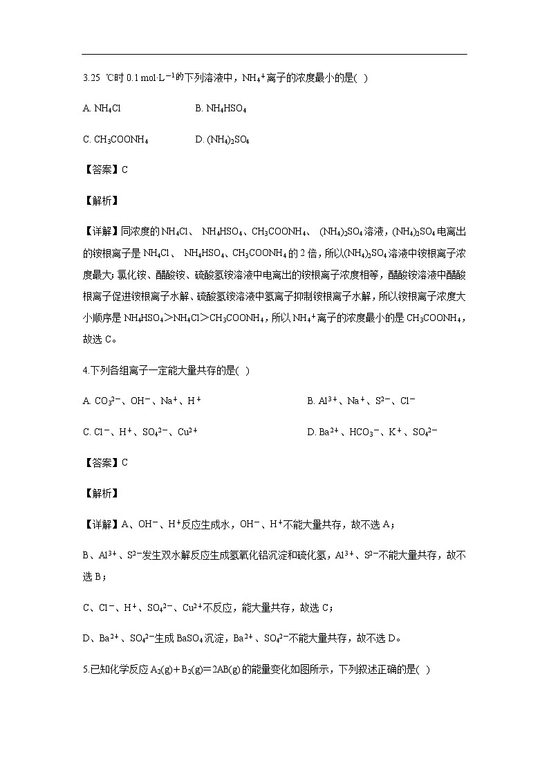 福建省霞浦第一中学2018-2019学年高二下学期第一次月考试化学卷(解析版)02