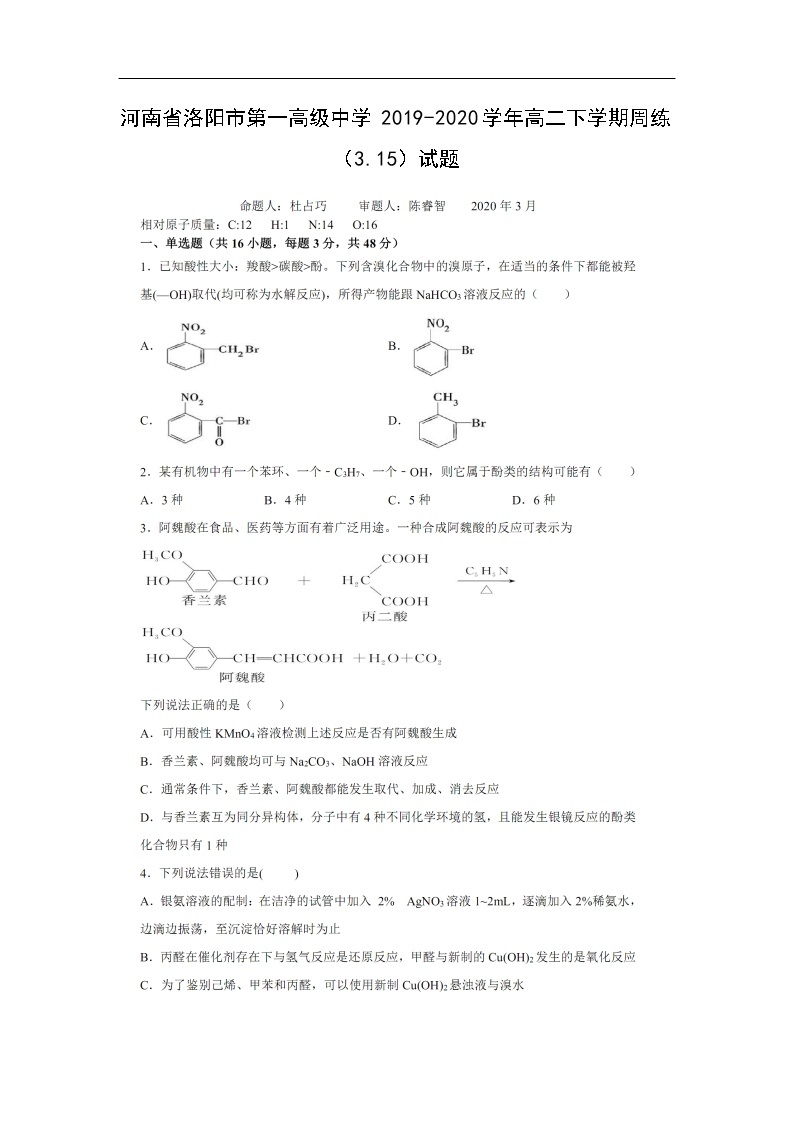 河南省洛阳市第一高级中学2019-2020学年高二下学期周练（3.15）试题化学（扫描版）01