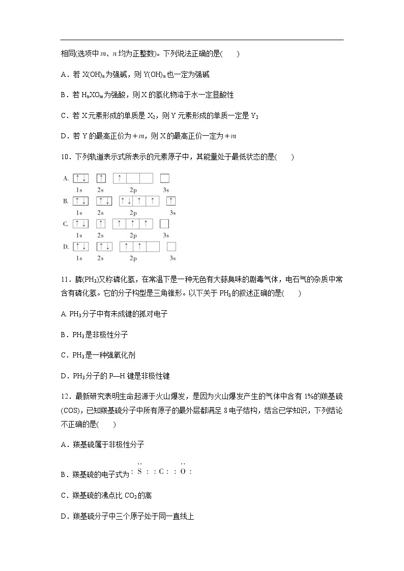 河北省深州市长江中学2019-2020学年高二下学期第一次月考试化学题化学03