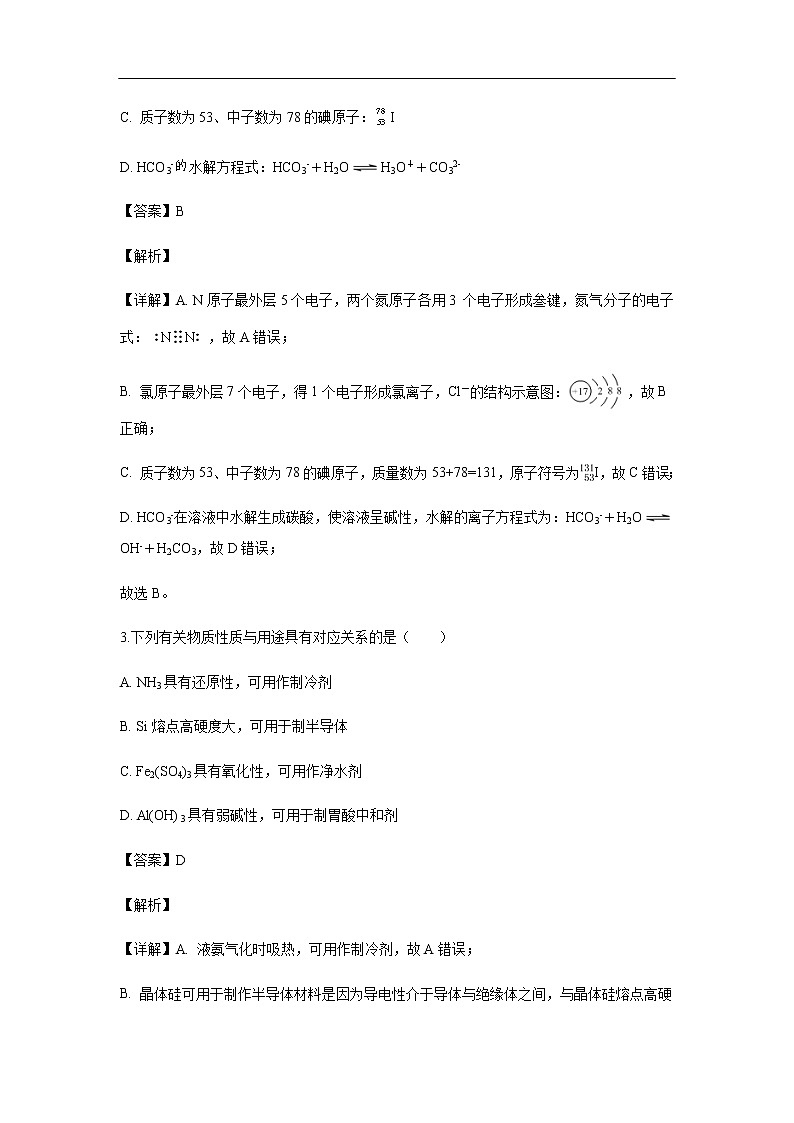 江苏省如皋市2018-2019学年高二下学期期末教学质量调研(选修)试题化学(解析版)02