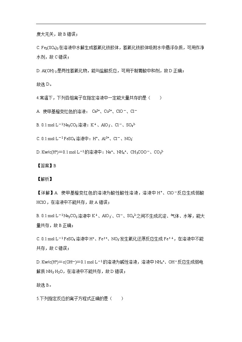 江苏省如皋市2018-2019学年高二下学期期末教学质量调研(选修)试题化学(解析版)03