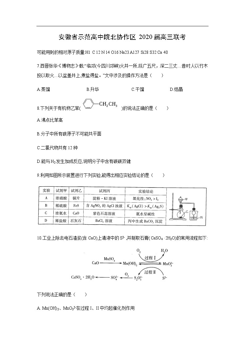 安徽省示范高中皖北协作区2020届高三联考化学第1页