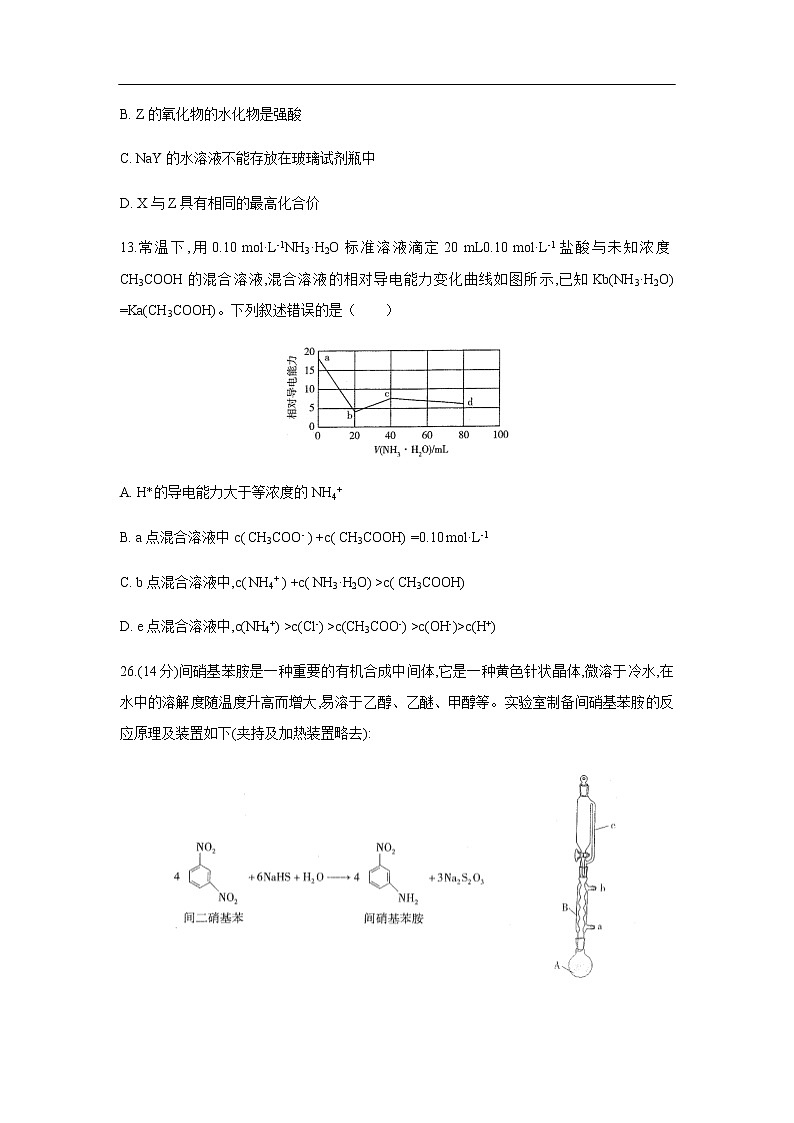 安徽省示范高中皖北协作区2020届高三联考化学第3页