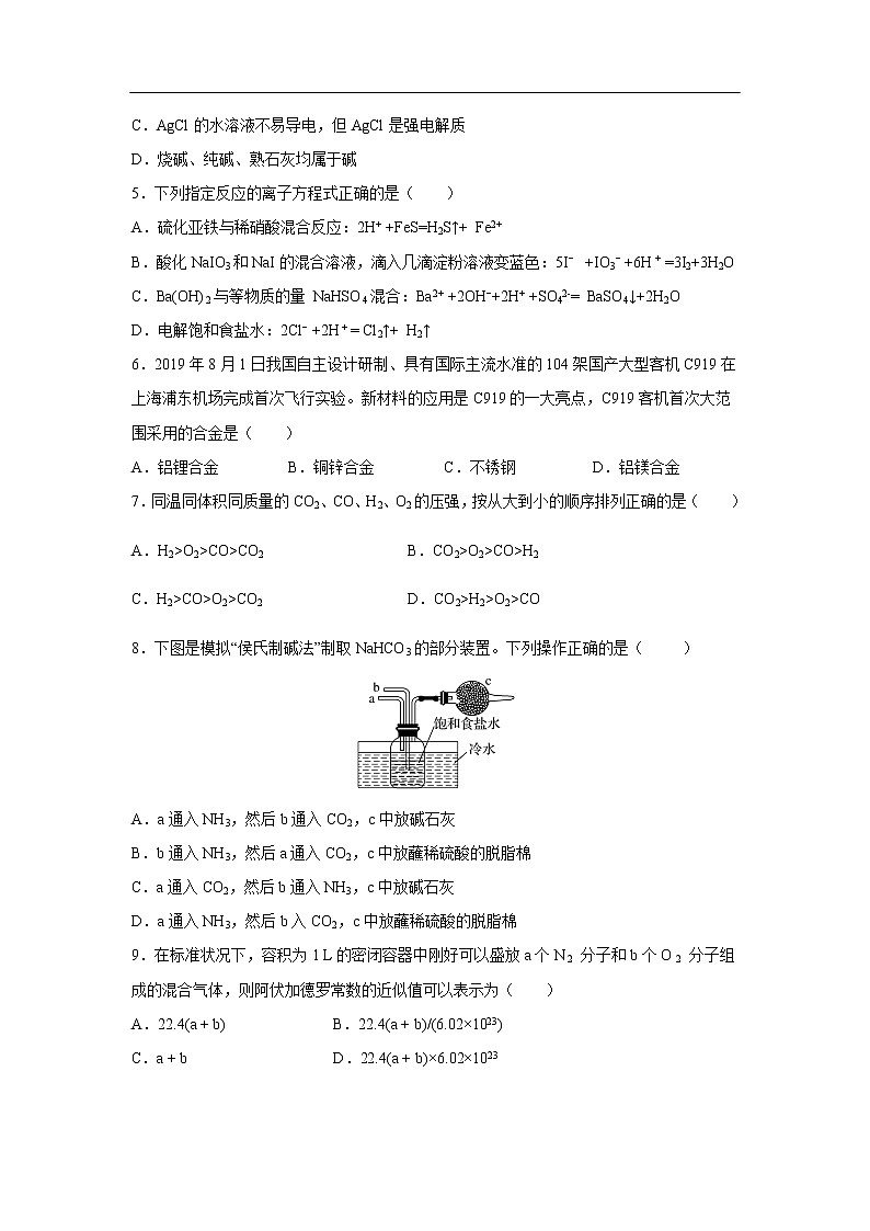 福建省莆田第一中学2020届高三10月月考化学 试卷02