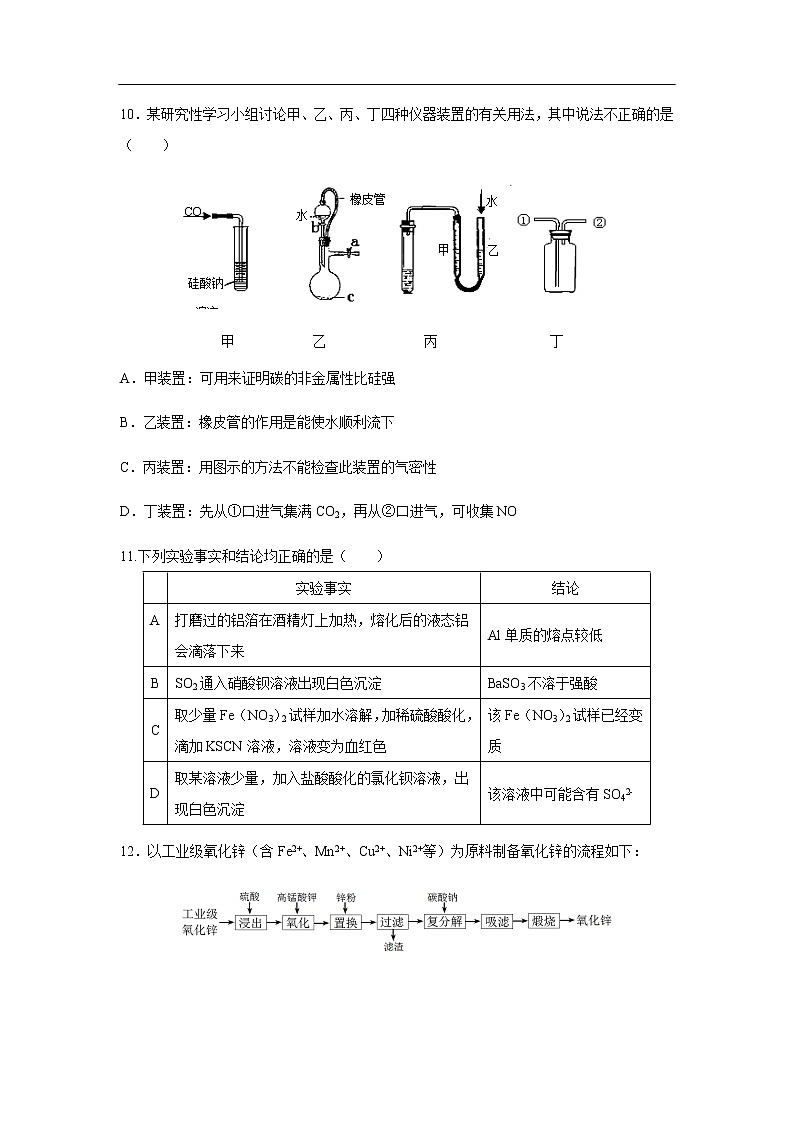 福建省莆田第一中学2020届高三10月月考化学 试卷03
