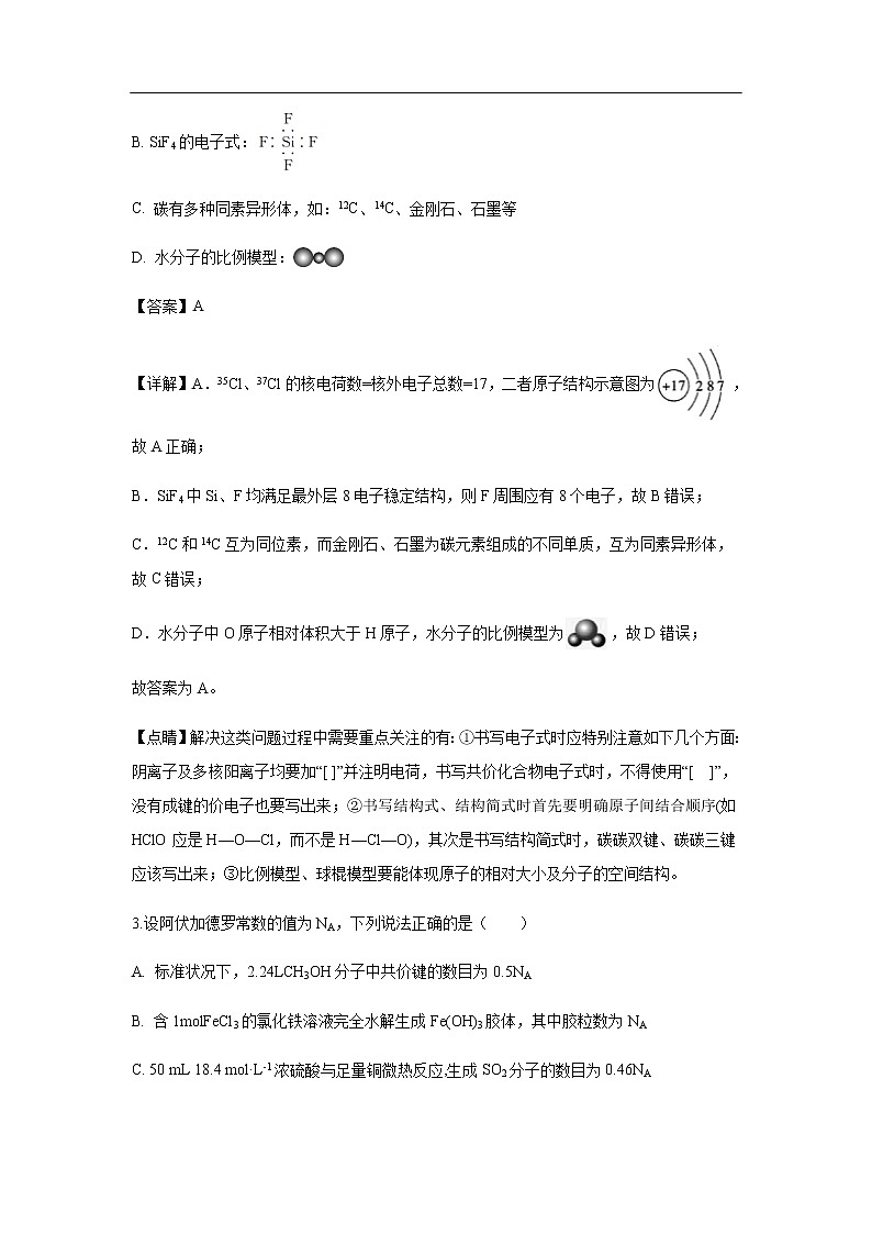 江西省南昌市第二中学2020届高三第四次月考化学(解析版)第2页