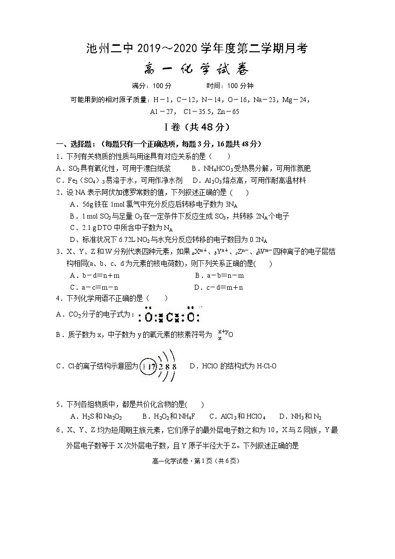 高一化学月考试卷(1)第1页