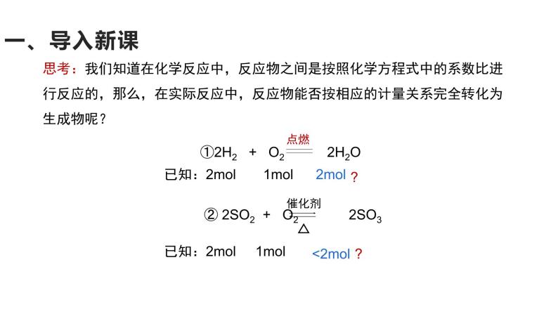 人教版高一化学必修二化学6.2 化学反应的速率与限度   课件 (共41张PPT)02