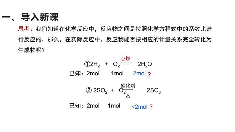 人教版高一化学必修二化学6.2 化学反应的速率与限度 课件 (共41张PPT)02