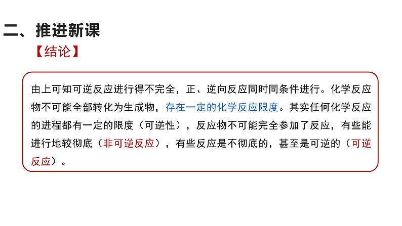 人教版高一化学必修二化学6.2 化学反应的速率与限度 课件 (共41张PPT)03