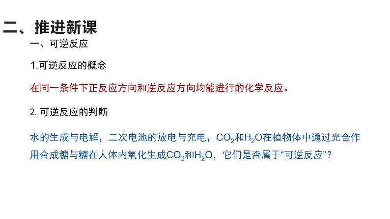 人教版高一化学必修二化学6.2 化学反应的速率与限度 课件 (共41张PPT)04