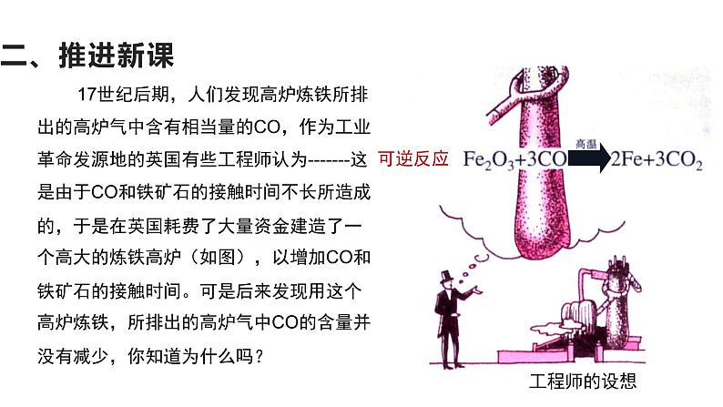 人教版高一化学必修二化学6.2 化学反应的速率与限度 课件 (共41张PPT)07