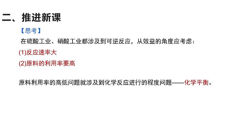 人教版高一化学必修二化学6.2 化学反应的速率与限度 课件 (共41张PPT)08