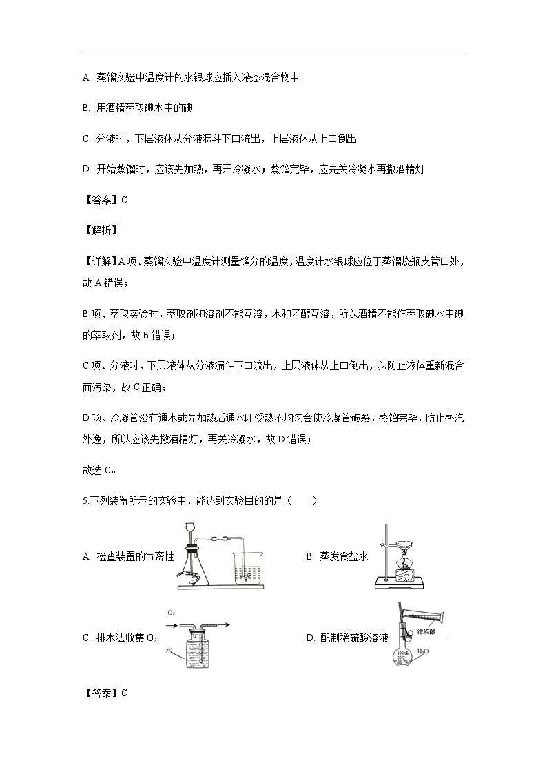 江苏省海安高级中学2019-2020学年高一10月月考试化学题化学（解析版）03