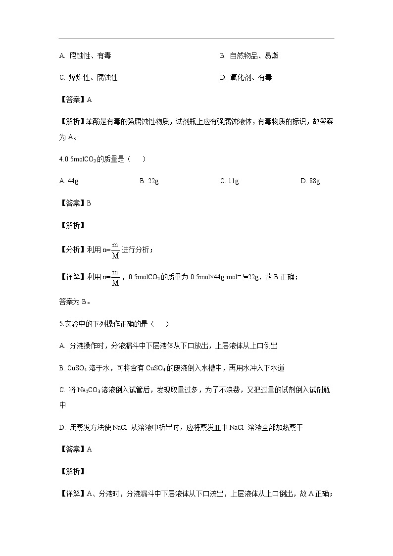 贵州省铜仁第一中学2019-2020学年高一9月月考试化学题化学（解析版）02