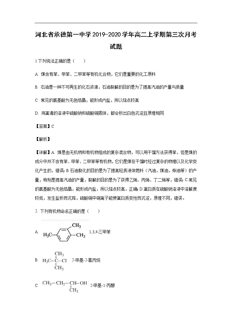 河北省承德第一中学2019-2020学年高二上学期第三次月考试化学题化学（解析版）01