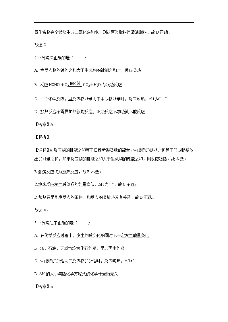 河北省武邑中学2019-2-2020学年高二上学期第一次月考试化学题化学(解析版)第2页