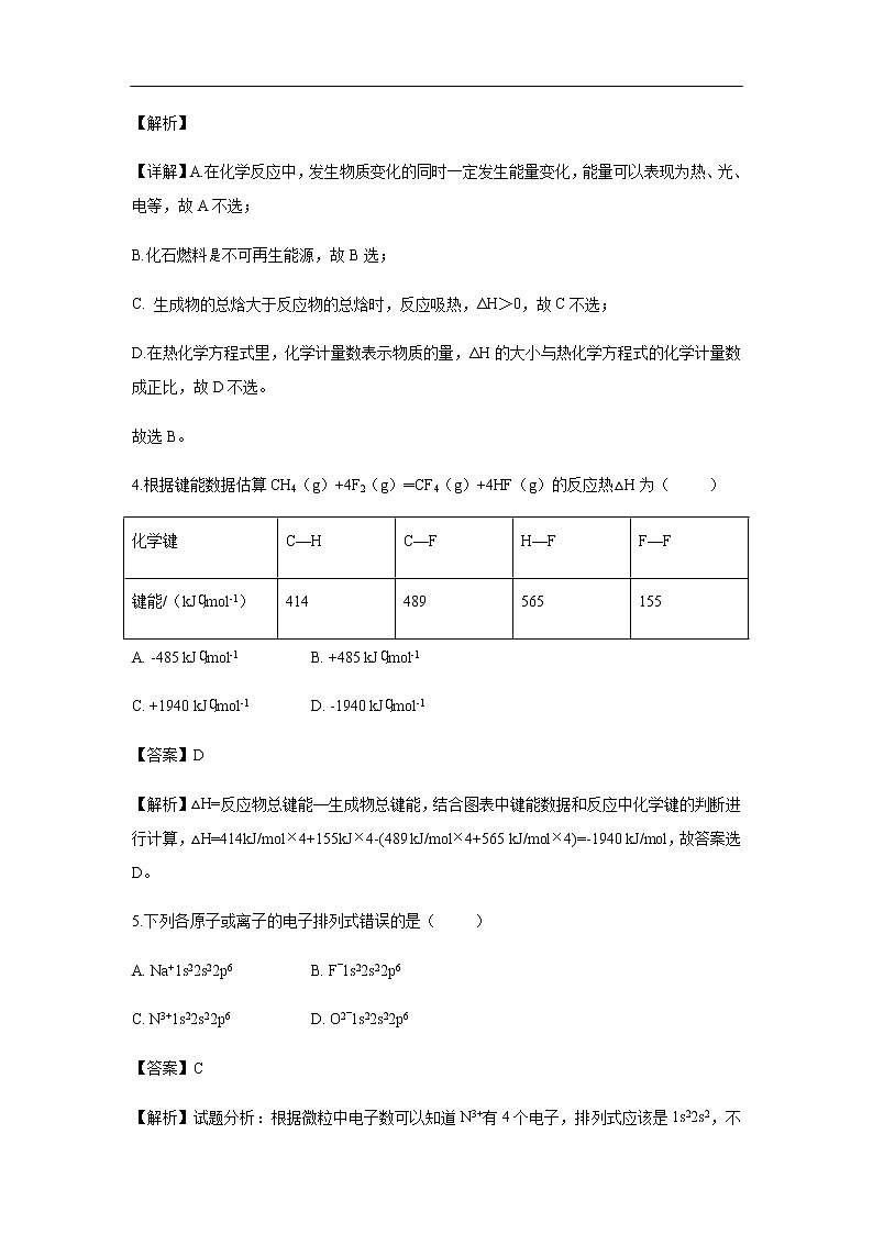 河北省武邑中学2019-2-2020学年高二上学期第一次月考试化学题化学(解析版)第3页