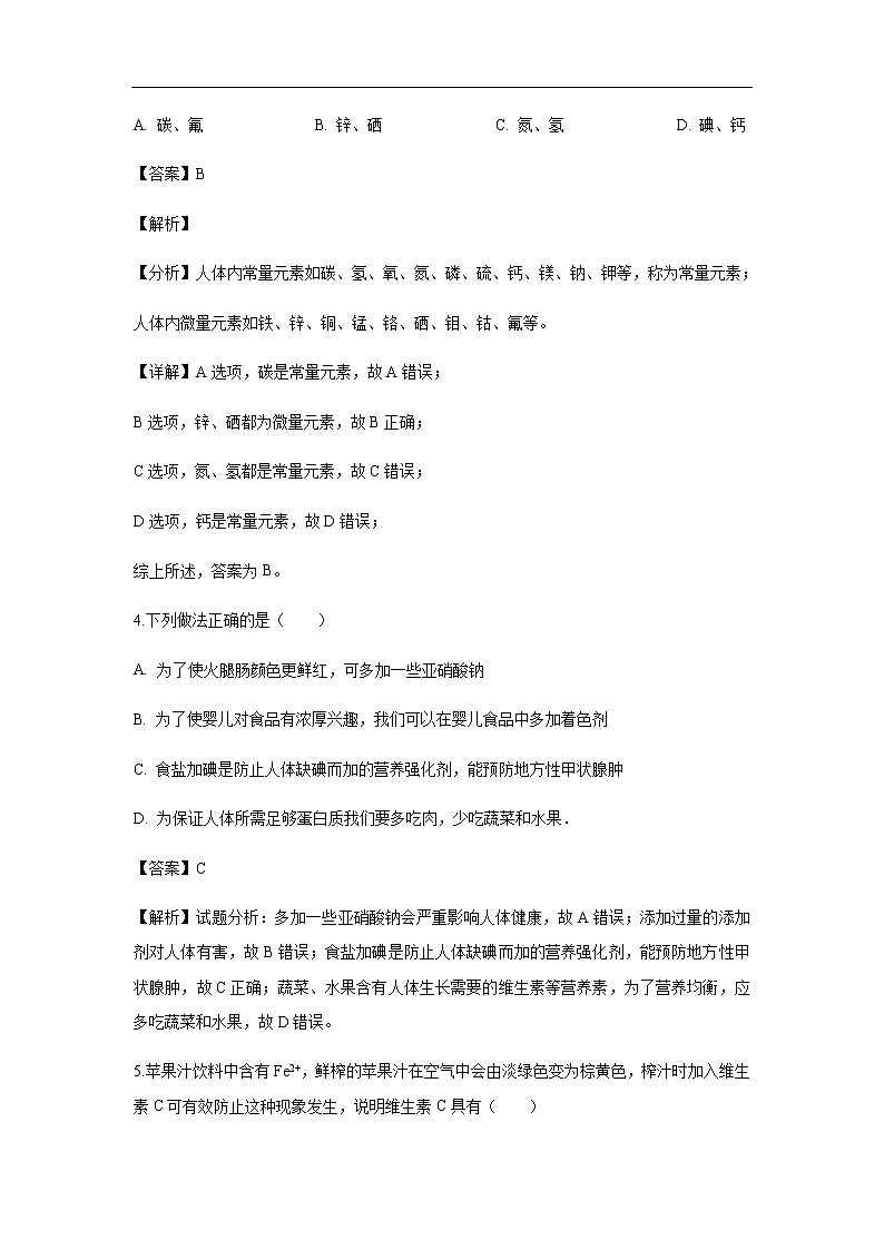 河南省郑州市106中学2019-2020学年高二9月月考(文)试题化学(解析版)02