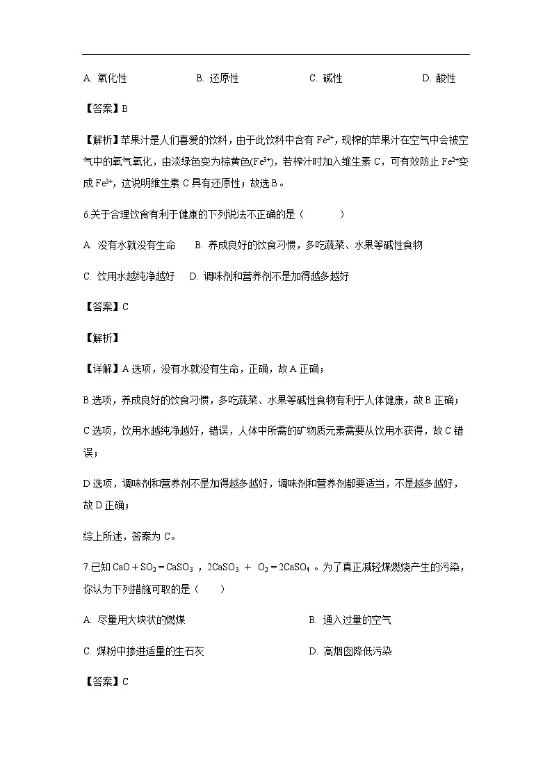 河南省郑州市106中学2019-2020学年高二9月月考(文)试题化学(解析版)03