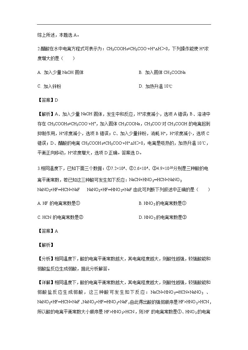 河北省安平中学2019-2020学年高二上学期第二次月考试化学题化学(解析版)02