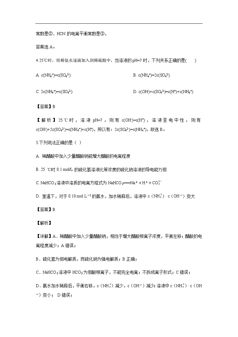 河北省安平中学2019-2020学年高二上学期第二次月考试化学题化学(解析版)03