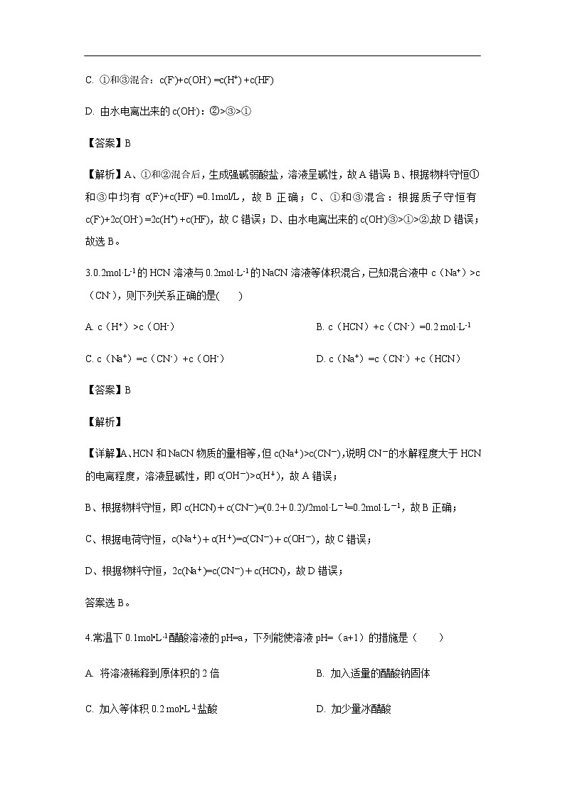 河北省安平中学2019-2020学年高二上学期第四次月考试化学题化学(解析版)02