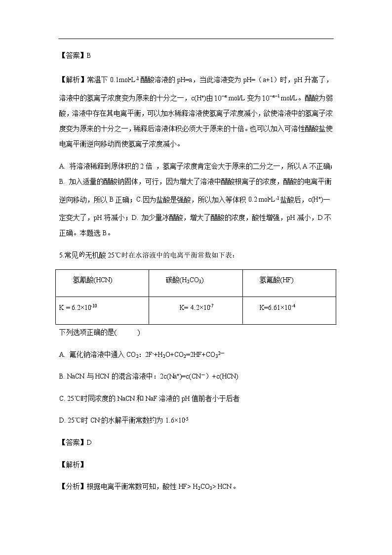 河北省安平中学2019-2020学年高二上学期第四次月考试化学题化学(解析版)03