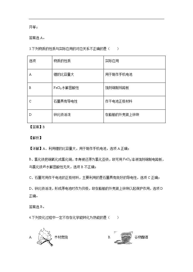 河北省保定市2019-2020学年高二上学期第二次月考试化学题化学(解析版)02
