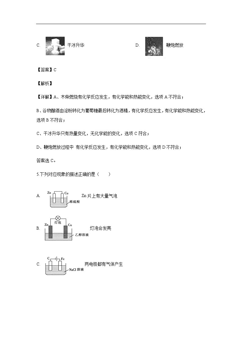 河北省保定市2019-2020学年高二上学期第二次月考试化学题化学(解析版)03